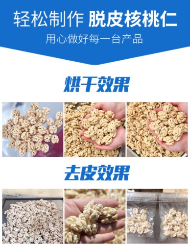 核桃仁去皮機 脫皮率98%