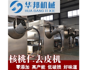 核桃仁脫皮機 朝陽核桃仁去皮機