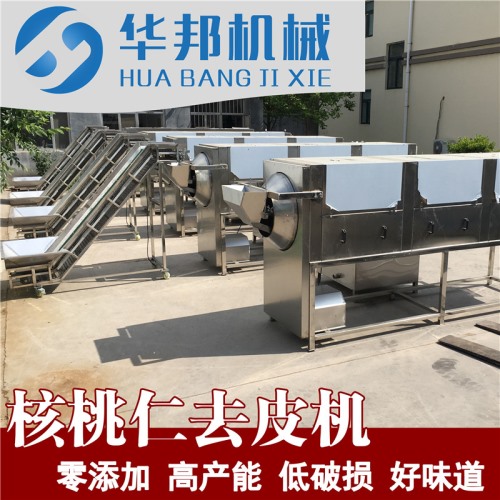 華邦供應(yīng)核桃仁去皮機(jī) 不傷果仁