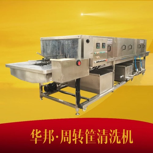 周轉箱 清洗 殺菌機