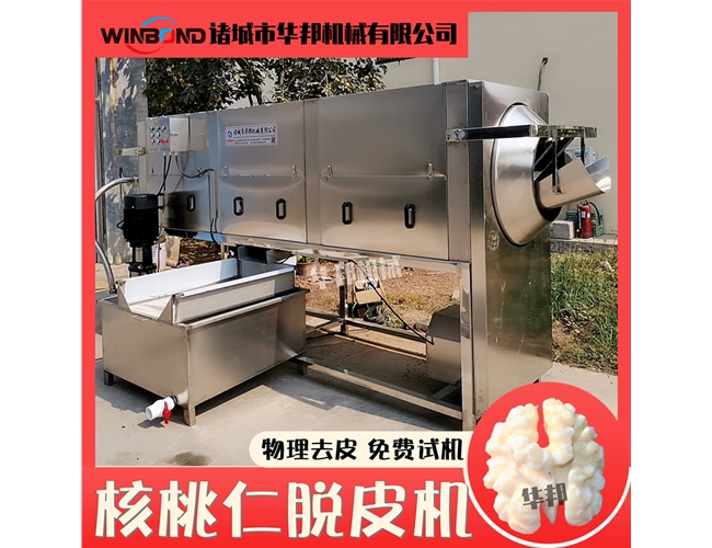 云南核桃仁去皮機 脫皮核桃仁加工設(shè)備 去皮率高